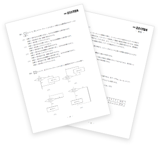 問題集イメージ